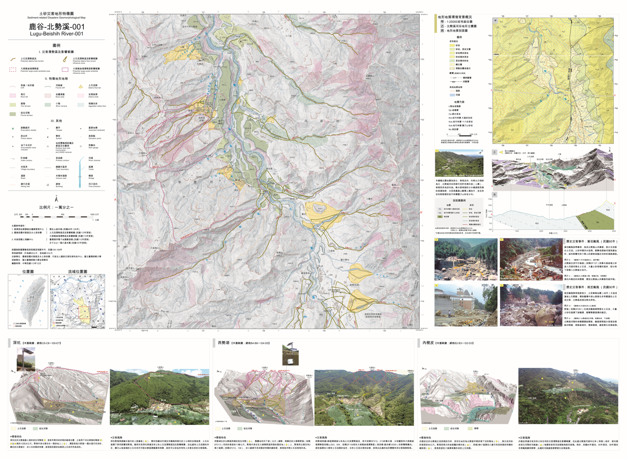 圖 不安定土砂災害地形特徵圖「鹿谷-北勢溪」圖幅成果
