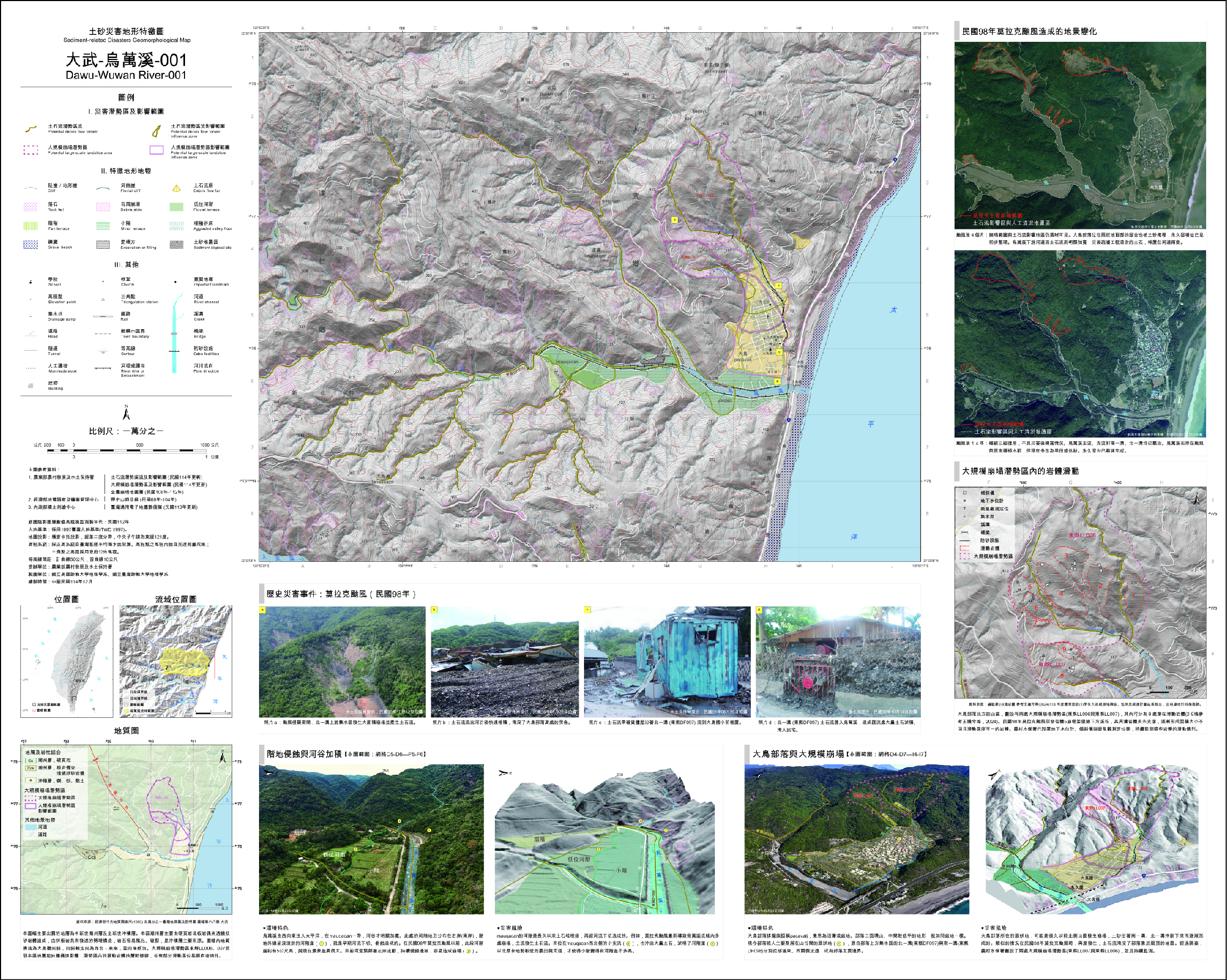 圖五　114年度土砂災害地形特徵圖「大武-烏萬溪-001」成果