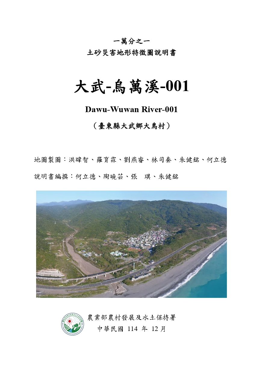 大武-烏萬溪-001圖幅-圖幅說明書示意圖