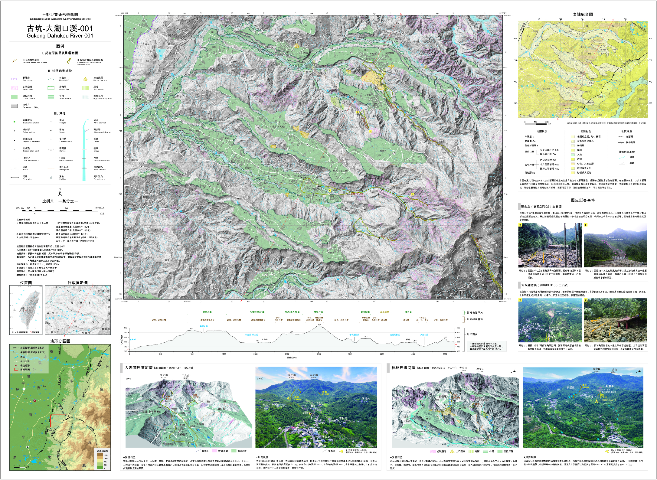 圖五　114年度土砂災害地形特徵圖「古坑-大湖口溪-001」成果
