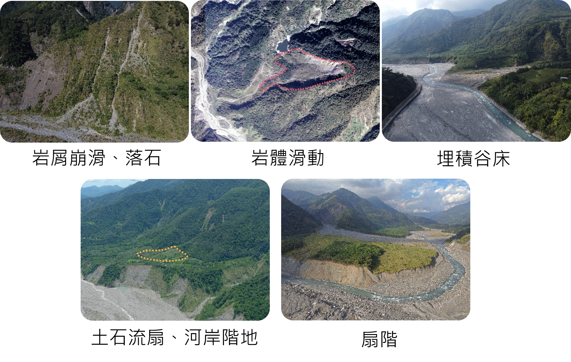 土砂災害相關地形照片
