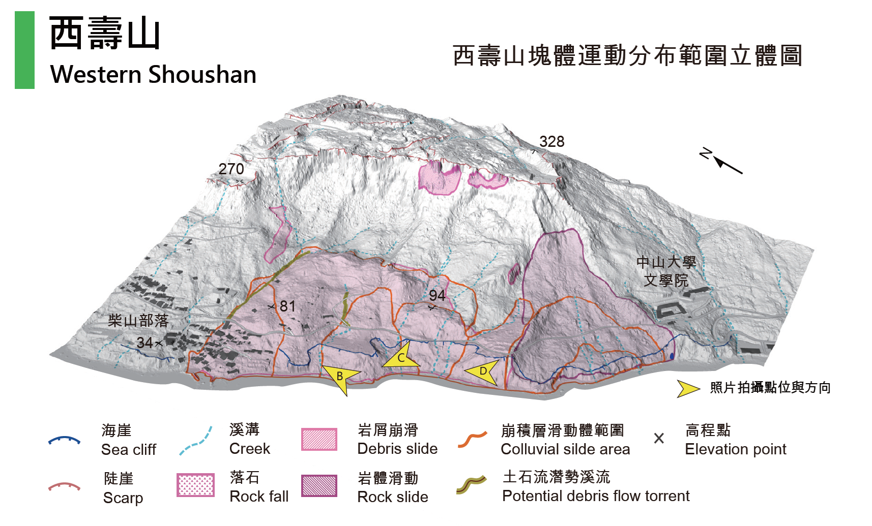 圖三　西壽山塊體運動分布範圍立體圖。