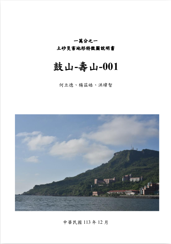 鼓山-壽山-001圖幅-圖幅說明書示意圖